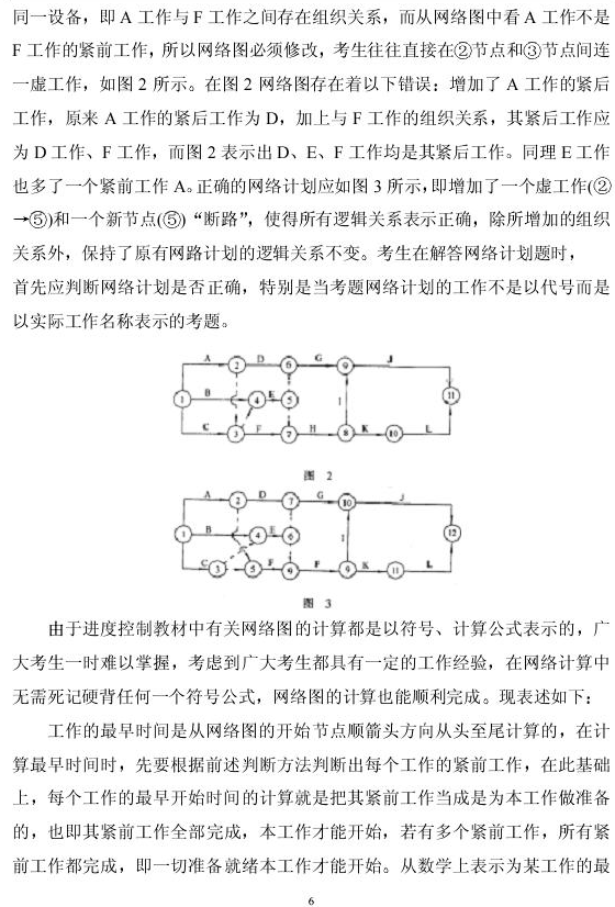 《工程建設監(jiān)理案例分析》答卷思路和技巧點津