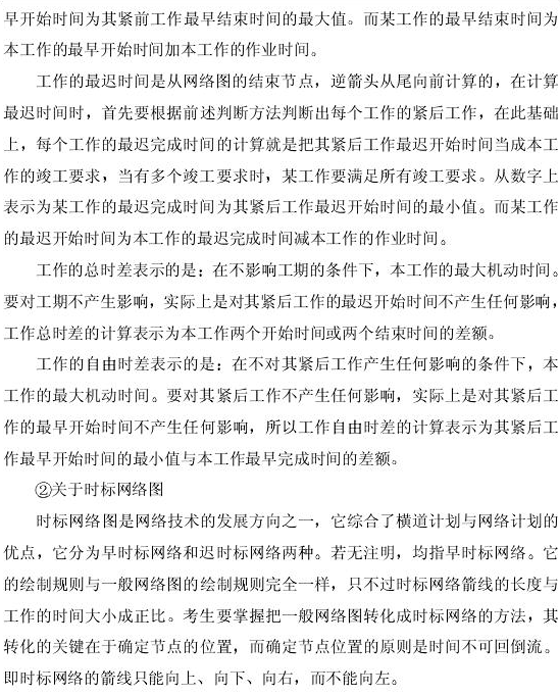 《工程建設(shè)監(jiān)理案例分析》答卷思路和技巧點津