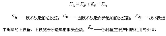 2009經(jīng)濟(jì)師《初級(jí)工商管理》技術(shù)改造輔導(dǎo)(1)