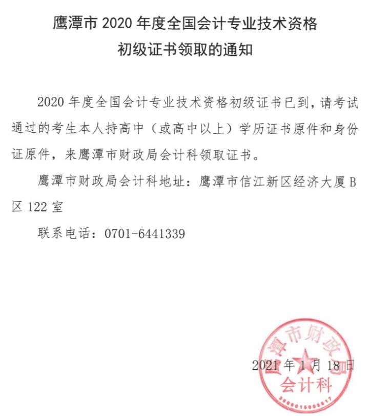 ̶2020(j)(hu)Ӌ(j)ϸC(sh)I(lng)ȡr(sh)g֪ͨ