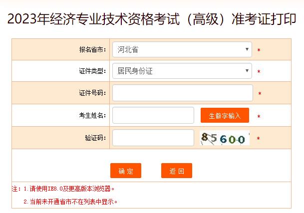 ӱʡ2023߼(jng)ԇʿCӡ_ͨ