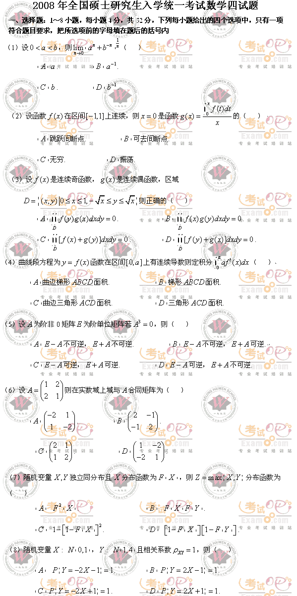 ԇfW(xu)ģ2008꿼Д(sh)W(xu)}