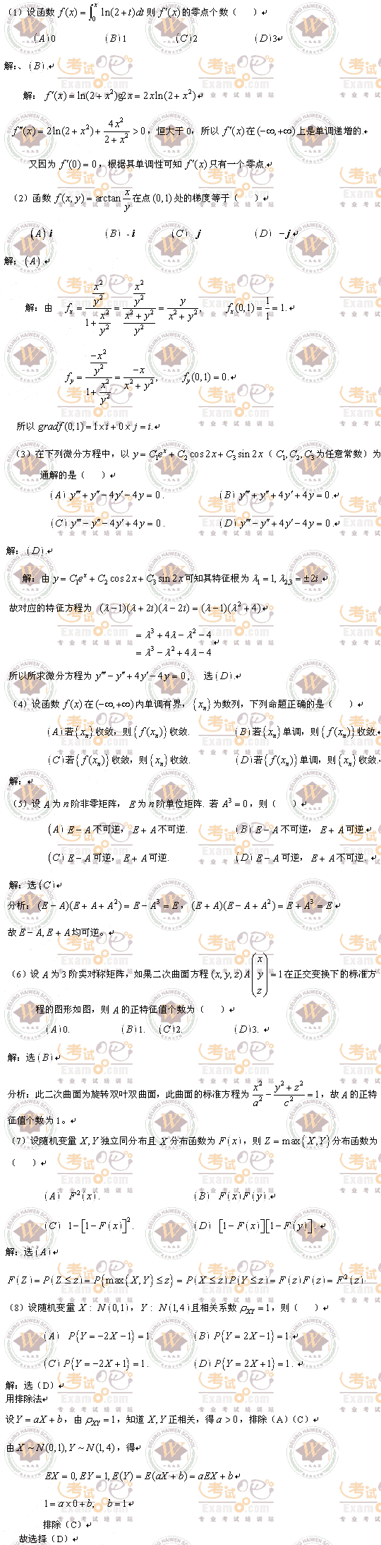 2008119տД(sh)W(xu)һԇ}