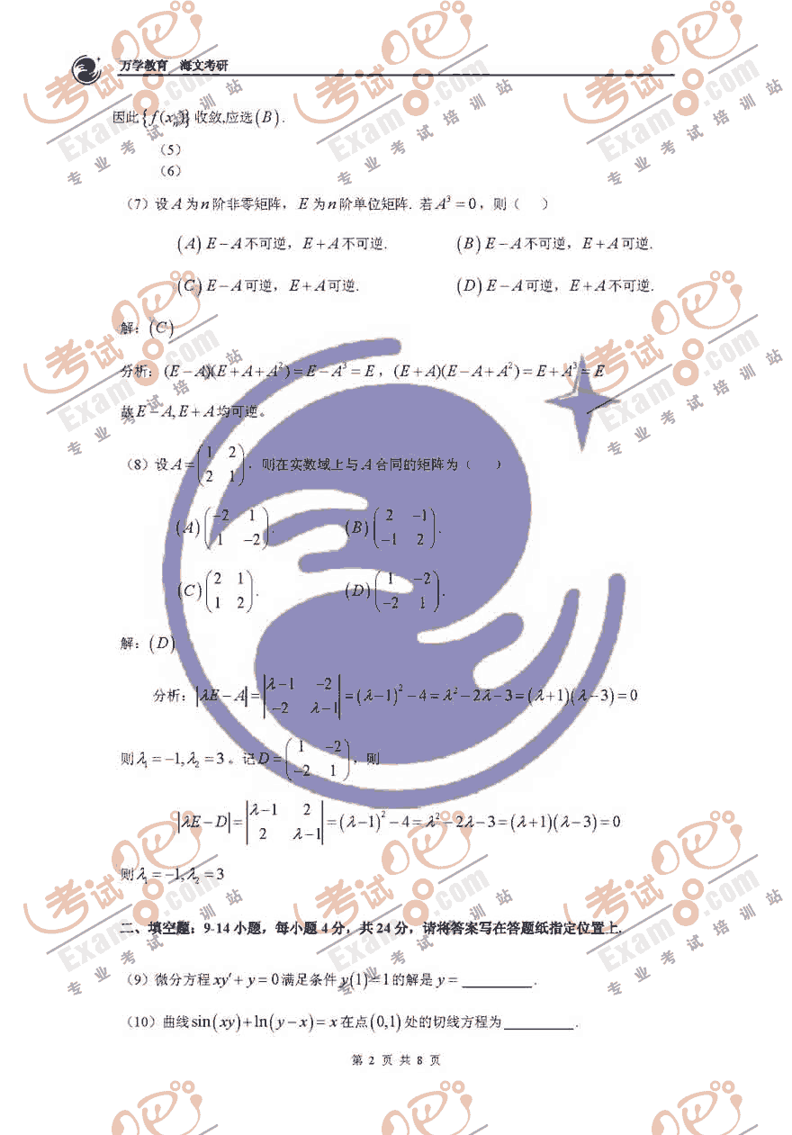 ԇf(wn)W(xu)ģ2008꿼Д(sh)W(xu)}