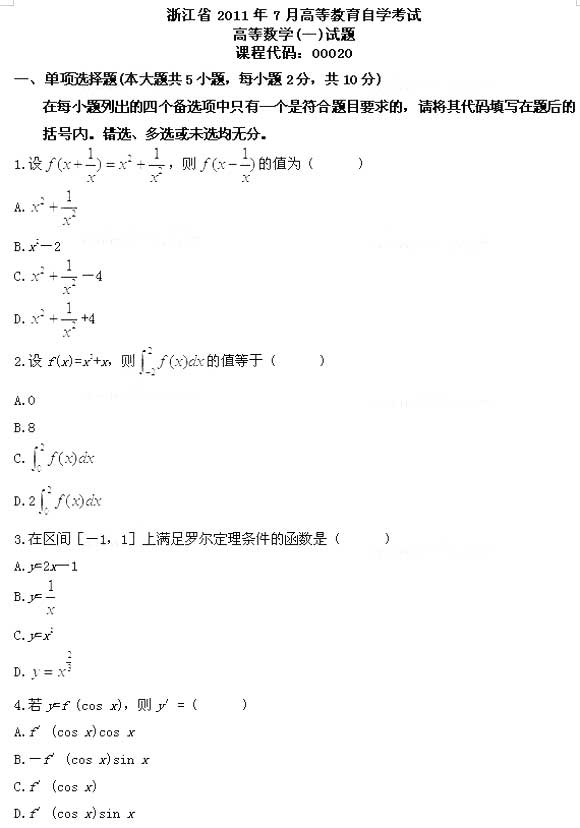 20117㽭Կ}ߵȔW(һ)1