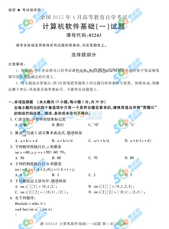 ȫ20154ԿӋCܛA(һ)}