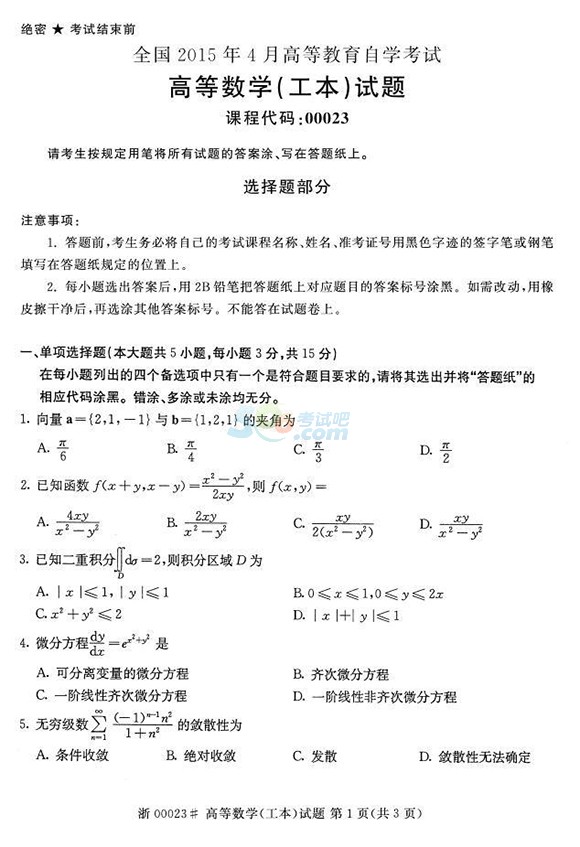 ȫ(gu)20154ԿߵȔ(sh)W(xu)}