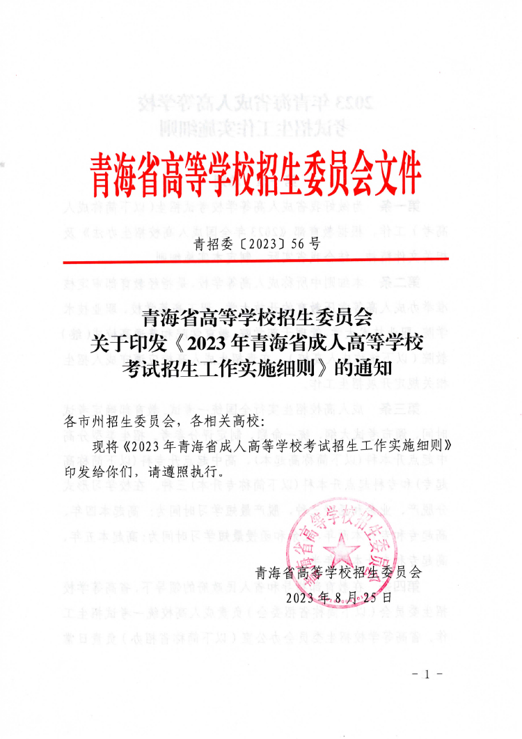 ຣʡ2023˸ߵȌW(xu)Уԇʩ(x)t