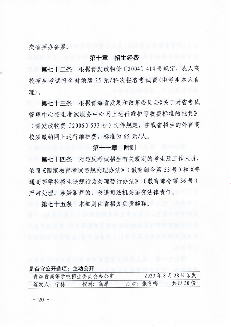 ຣʡ2023˸ߵȌW(xu)Уԇʩ(x)t