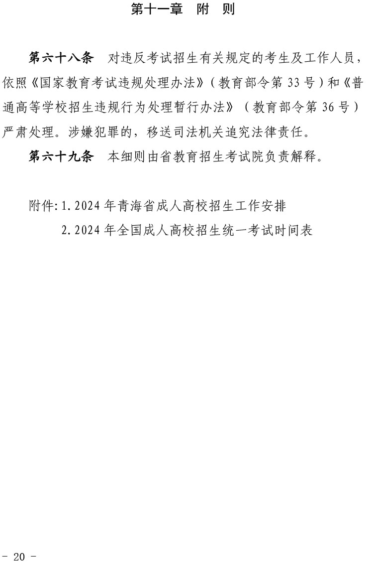 ຣʡ2024˸ߵȌWУԇʩt