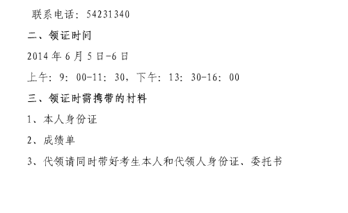 Ϻ2013Ȉ(zh)I(y)ˎYԇϸCI(lng)ȡ֪ͨ