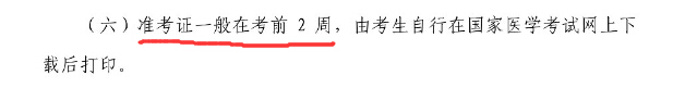 上海市2020年醫(yī)師資格考試準(zhǔn)考證打印時(shí)間