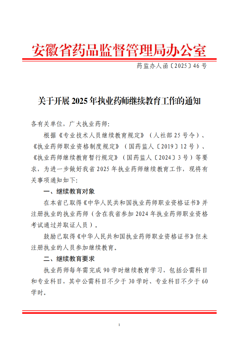 ʡP(gun)_չ2025(zh)I(y)ˎ^m(x)֪ͨ