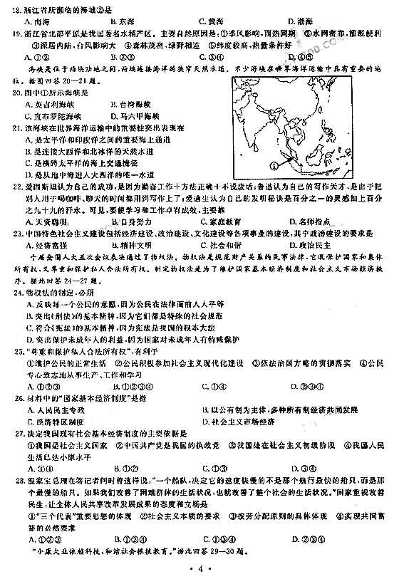 2007年浙江省杭州市中考政史真題及參考答案