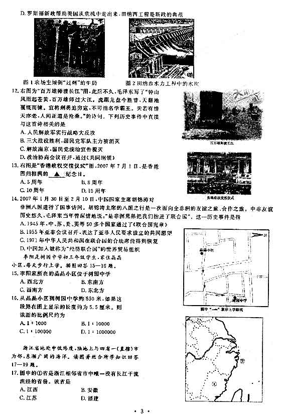 2007年浙江省杭州市中考政史真題及參考答案