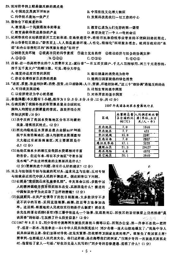 2007年浙江省杭州市中考政史真題及參考答案