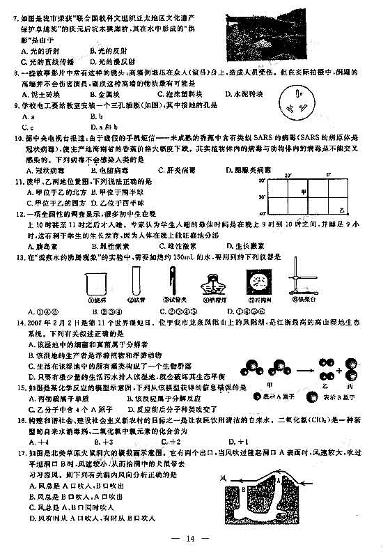 2007年浙江麗水中學考試科學真題及參考答案