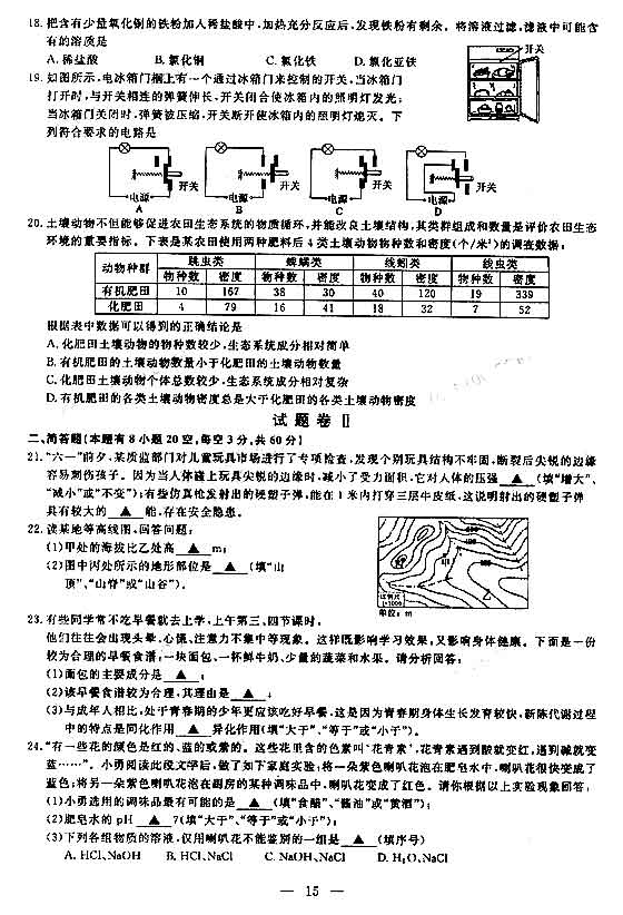 2007年浙江麗水中學考試科學真題及參考答案
