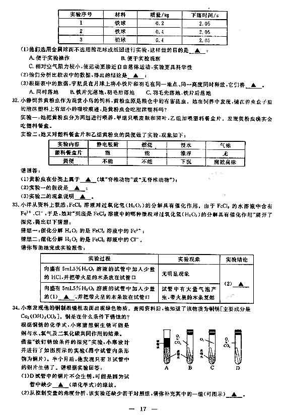 2007年浙江麗水中學考試科學真題及參考答案