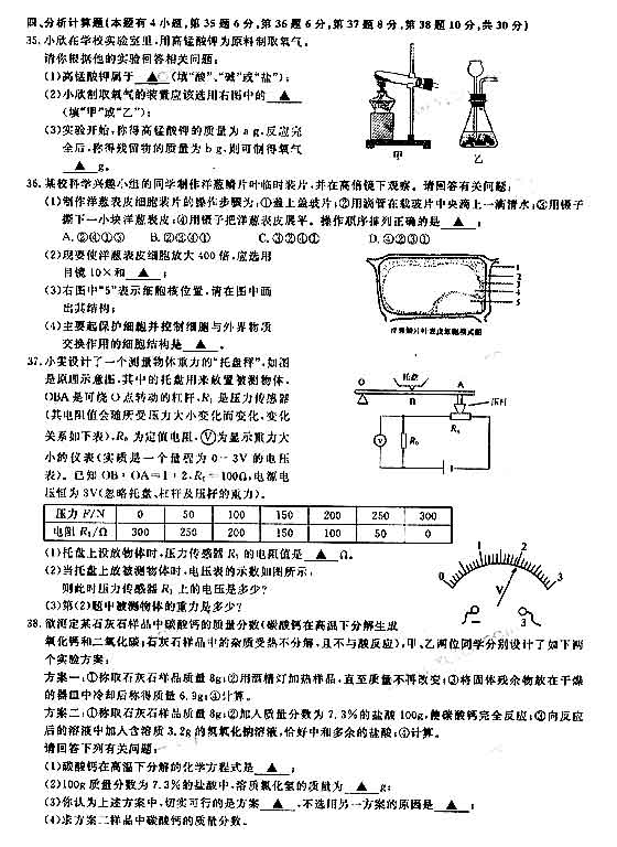 2007年浙江麗水中學考試科學真題及參考答案
