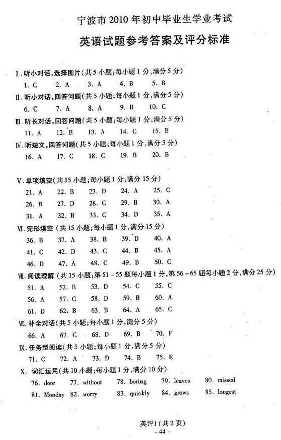 2010浙江寧波中考英語試題及答案