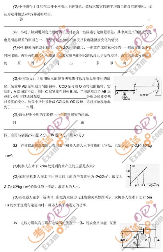 2010年湖北黃岡中考物理試題及答案