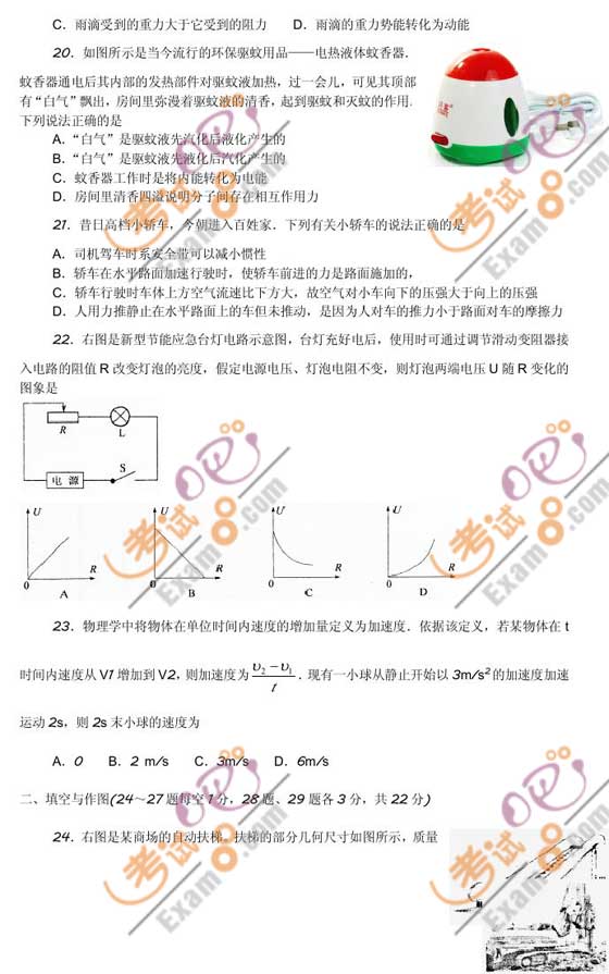 2010年湖北黃岡中考物理試題及答案