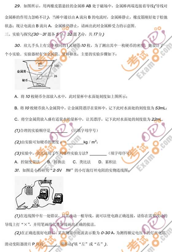 2010年湖北黃岡中考物理試題及答案