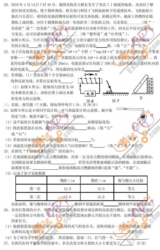 2010年龍巖中考物理試題及答案