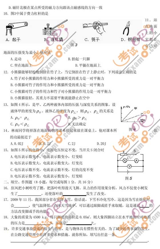2010年龍巖中考物理試題及答案