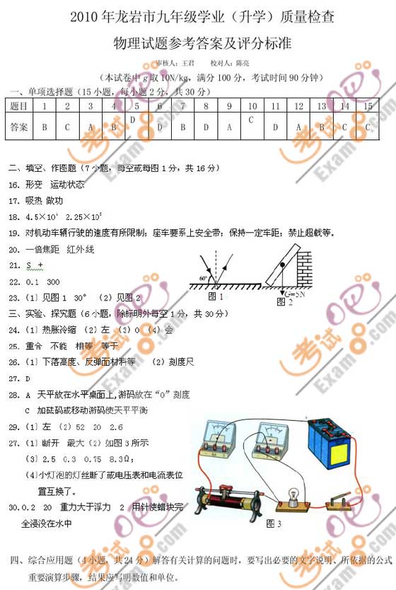 2010年龍巖中考物理試題及答案
