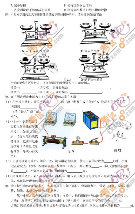 2010年龍巖中考物理試題及答案