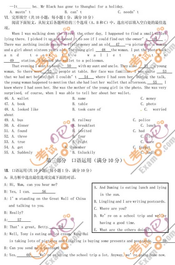 2010年龍巖中考英語試題及答案