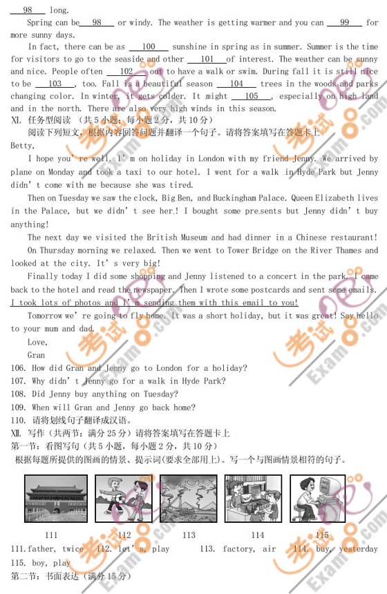 2010年龍巖中考英語試題及答案