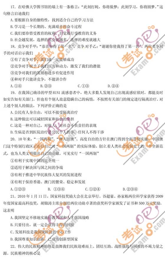 2010年龍巖中考政治試題及答案