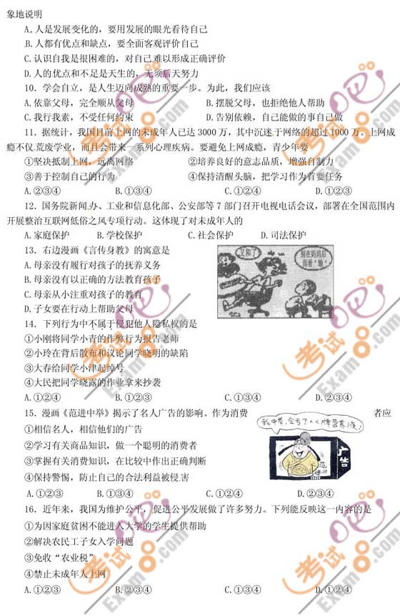 2010年龍巖中考政治試題及答案