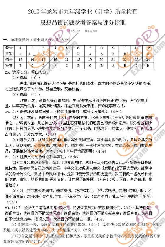 2010年龍巖中考政治試題及答案