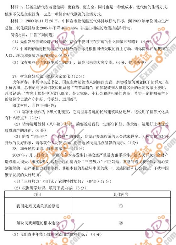 2010年龍巖中考政治試題及答案