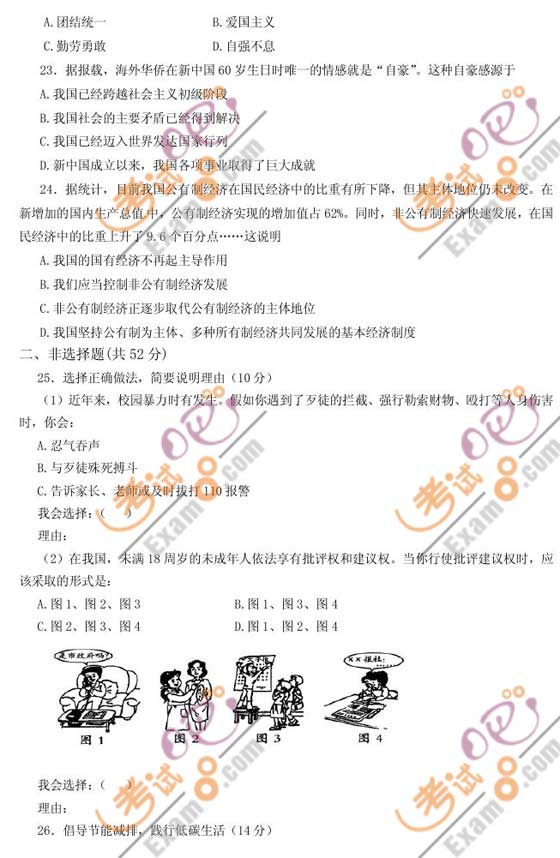 2010年龍巖中考政治試題及答案