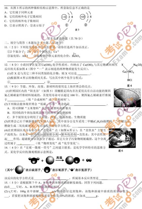2010年福州中考化學(xué)試題及答案