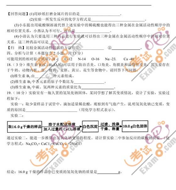 2010年福州中考化學試題及答案