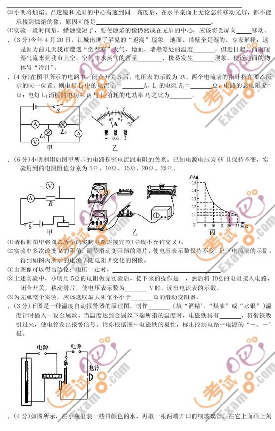 2010年湖北武漢中考物理試題及答案