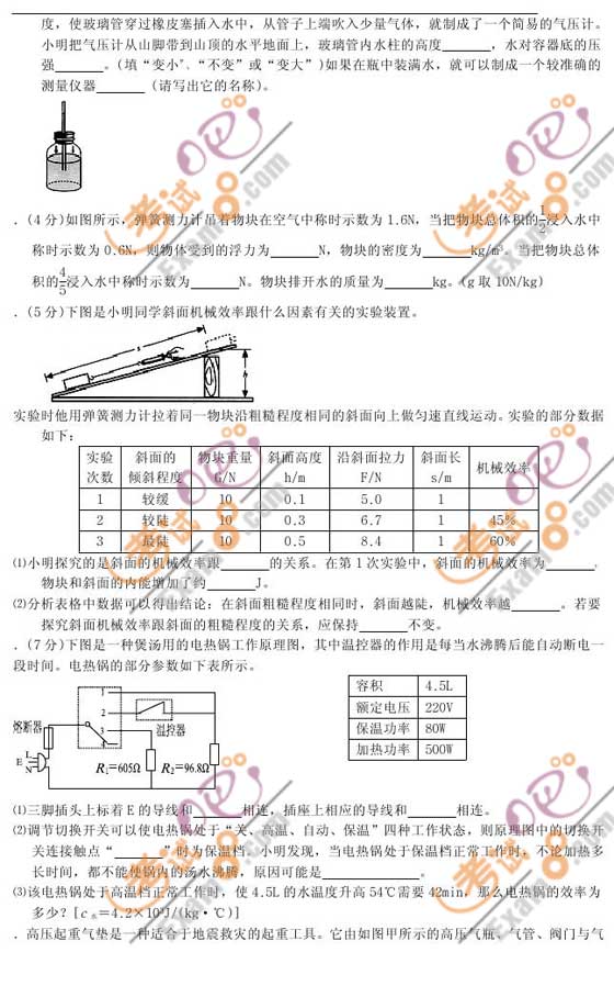 2010年湖北武漢中考物理試題及答案