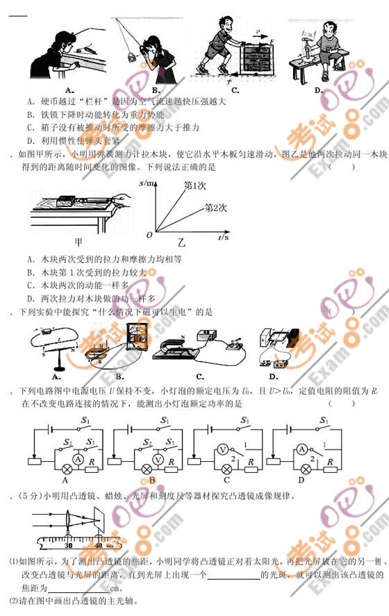 2010年湖北武漢中考物理試題及答案