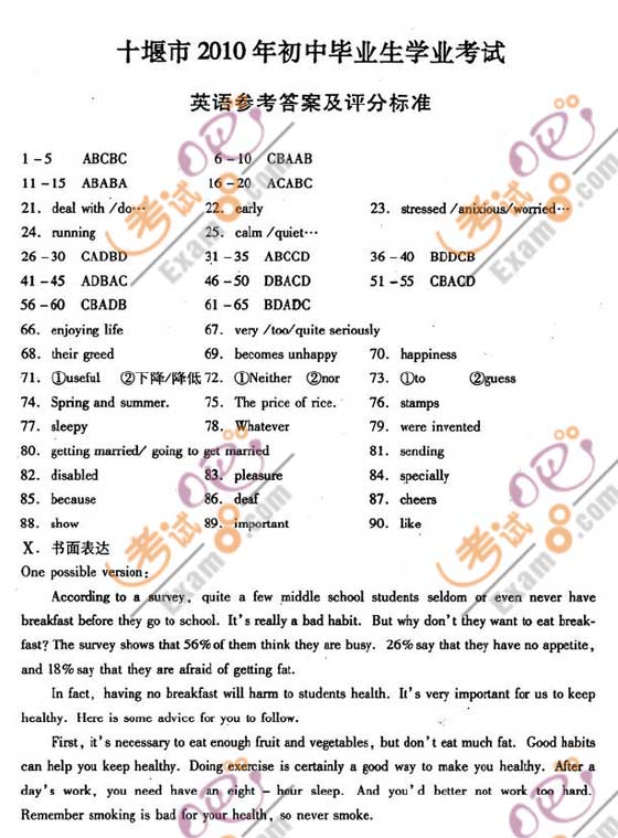 2010年湖北十堰中考英語(yǔ)試卷及答案