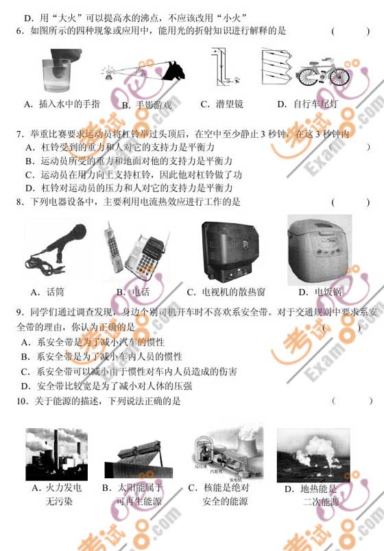 2010黑龍江雞西中考物理試題及答案