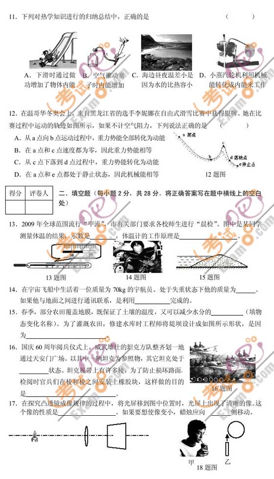 2010黑龍江雞西中考物理試題及答案
