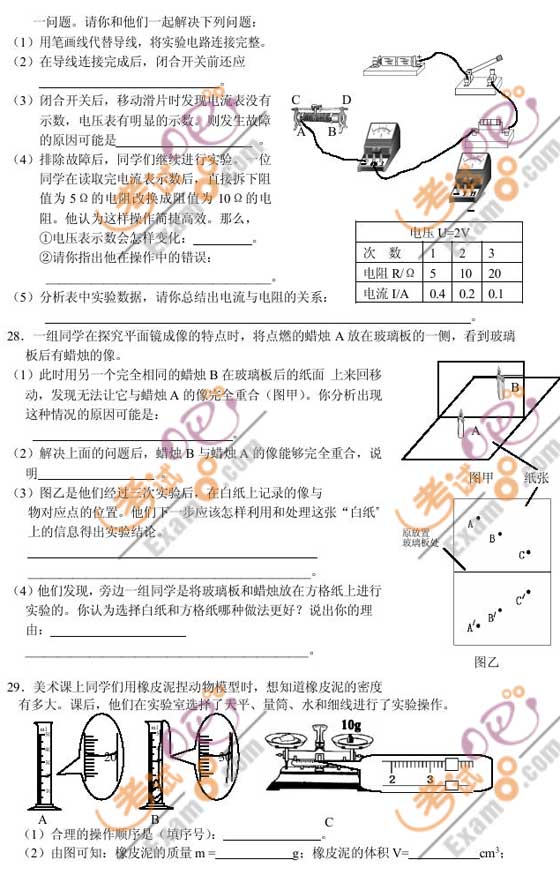 2010黑龍江雞西中考物理試題及答案
