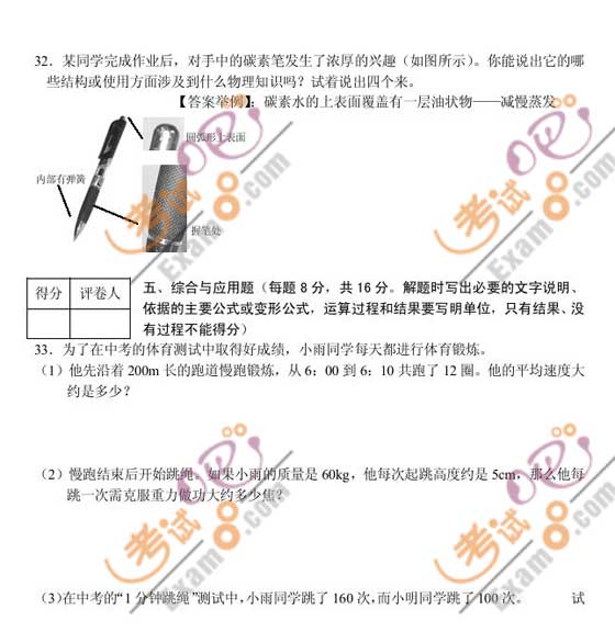 2010黑龍江雞西中考物理試題及答案
