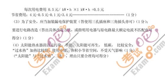 2010黑龍江雞西中考物理試題及答案